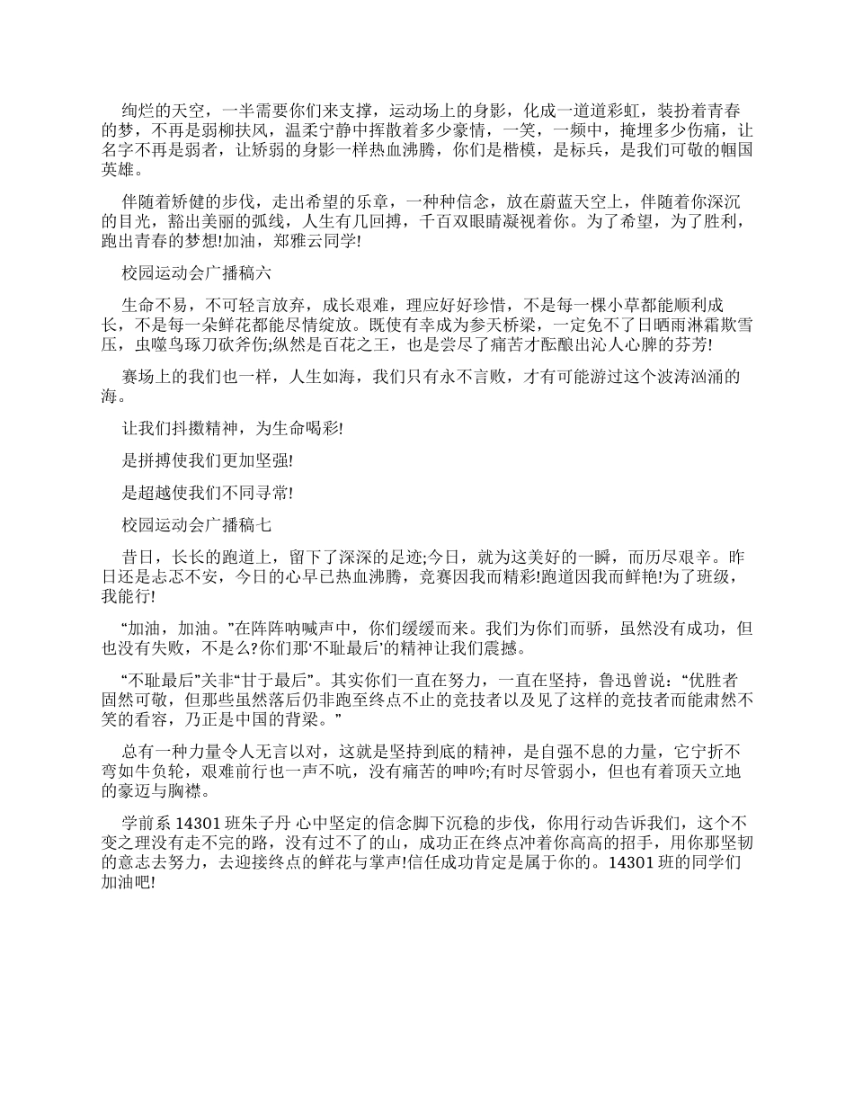 校园运动会广播稿_第3页