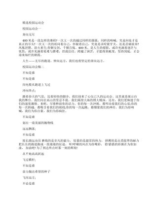 校园运动会广播稿