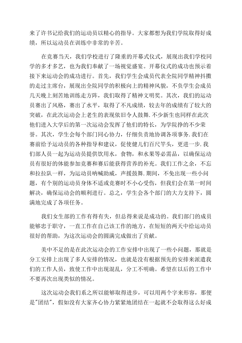 校园运动会活动总结范文_第2页