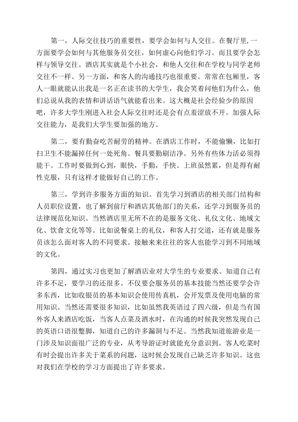 校园酒店实训总结范文报告范文五篇_第3页