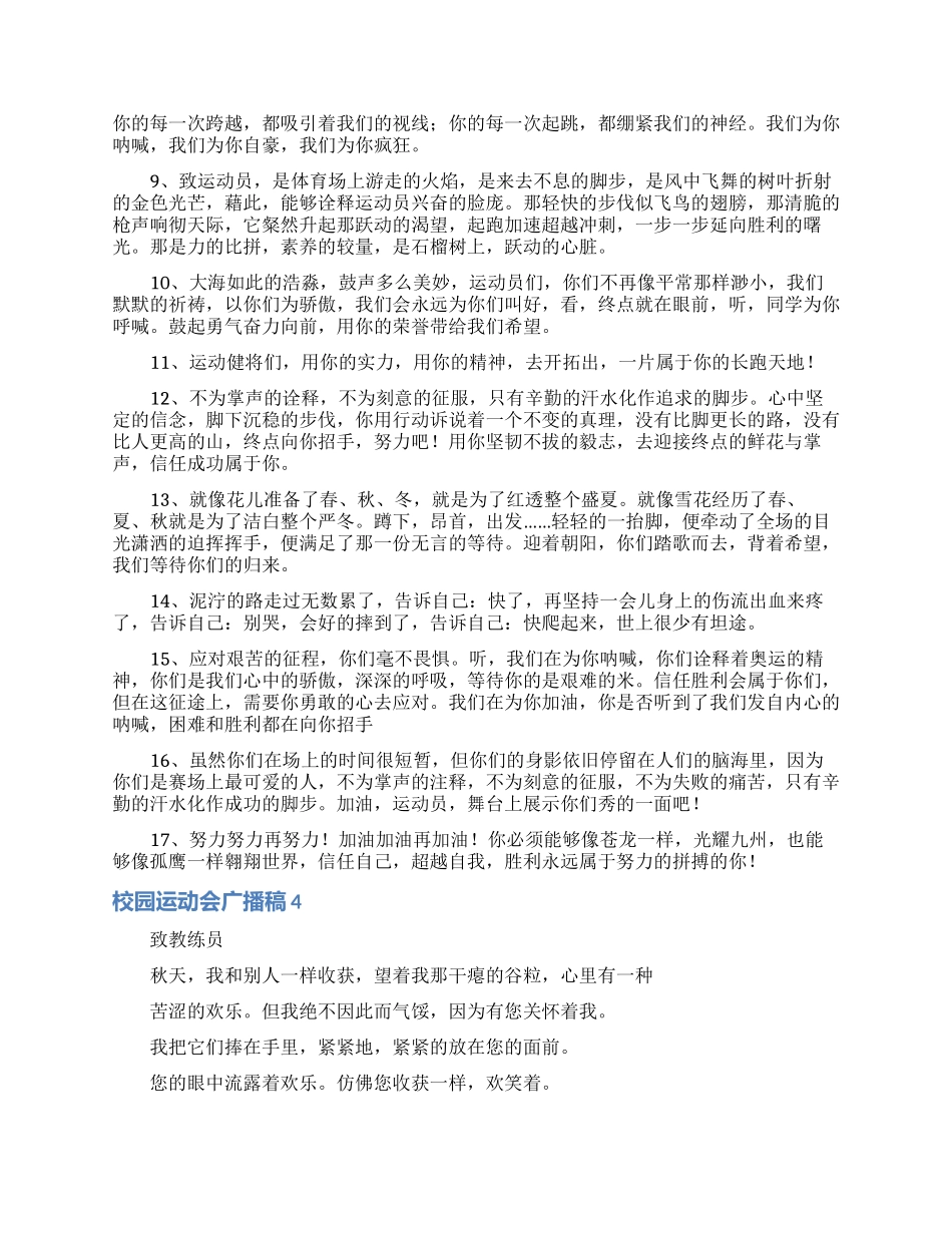 校园运动会广播稿15篇_第2页