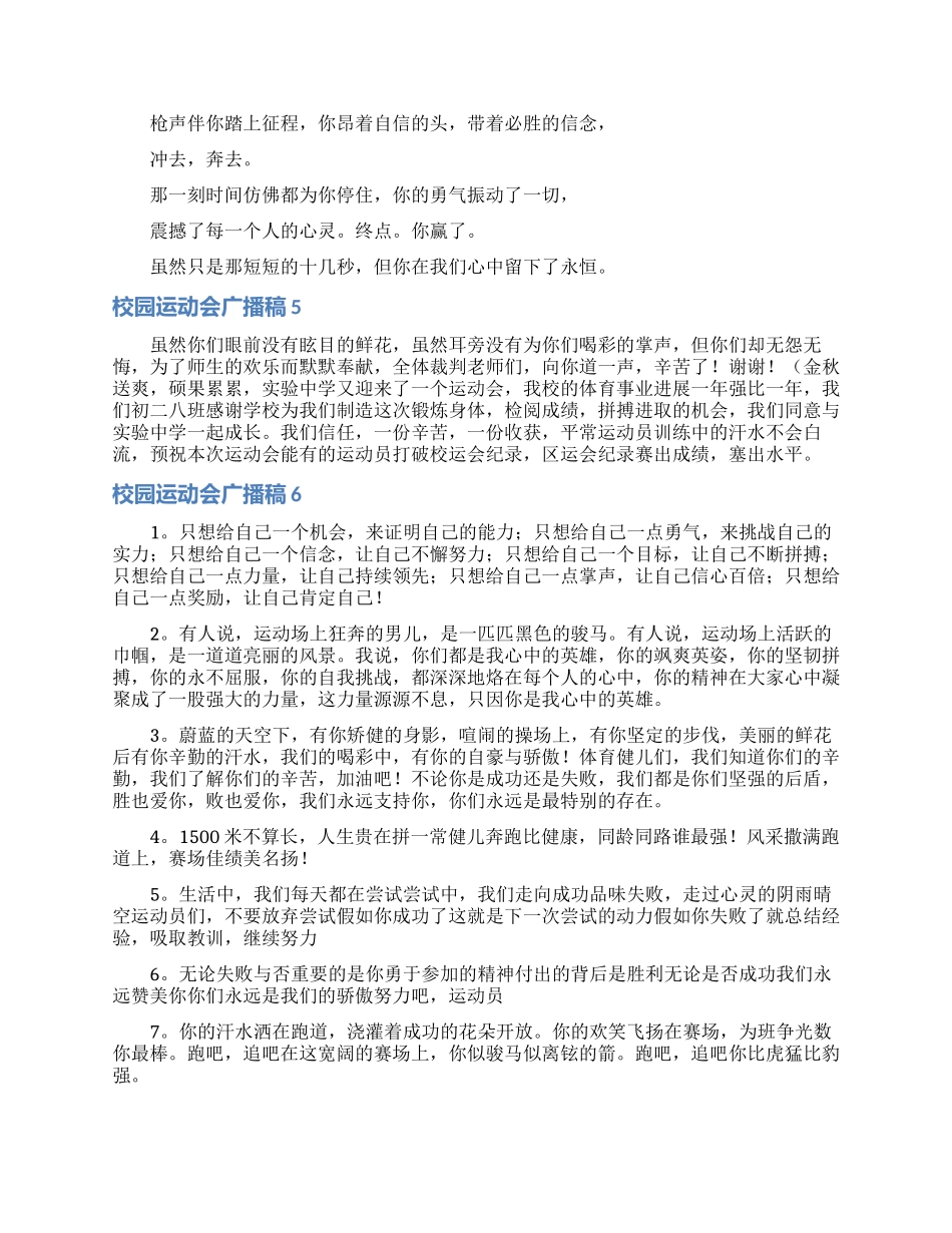 校园运动会广播稿15篇_第3页