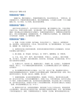 校园运动会广播稿15篇