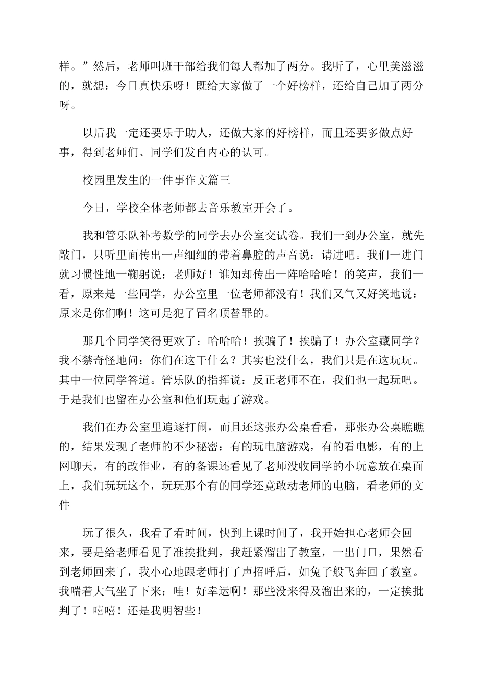 校园里的一件事作文_第2页