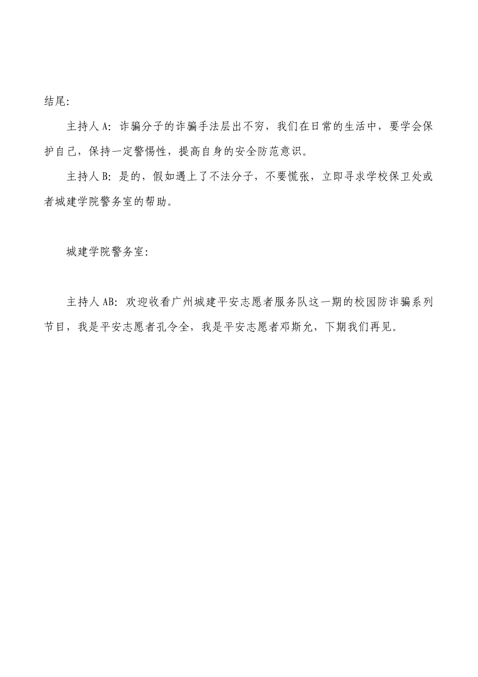 校园防诈骗系列节目主持人台词_第2页