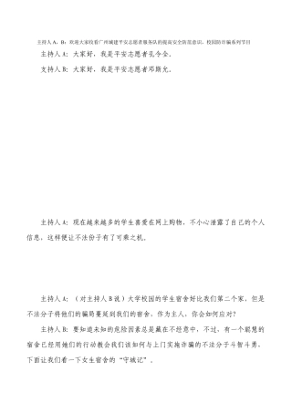 校园防诈骗系列节目主持人台词