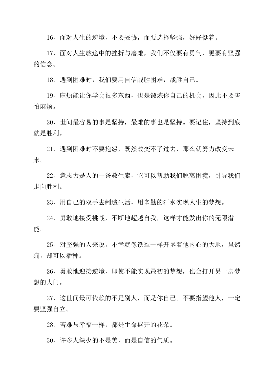 校园青春励志句子大全_第2页