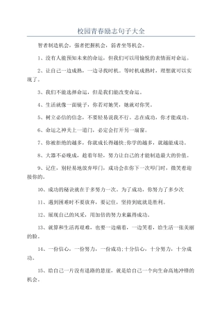 校园青春励志句子大全