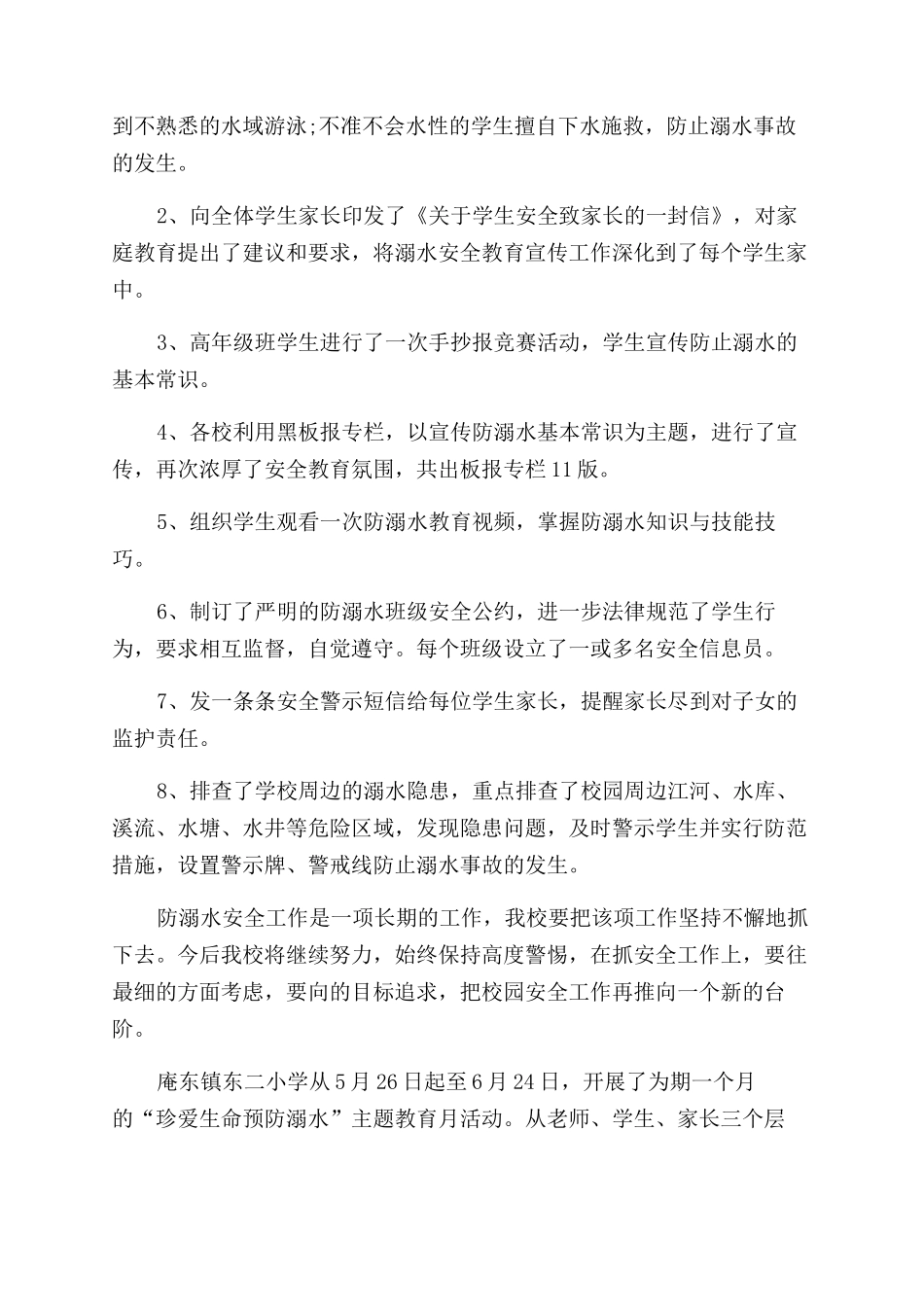 校园防溺水学生安全活动总结范文五篇_第2页