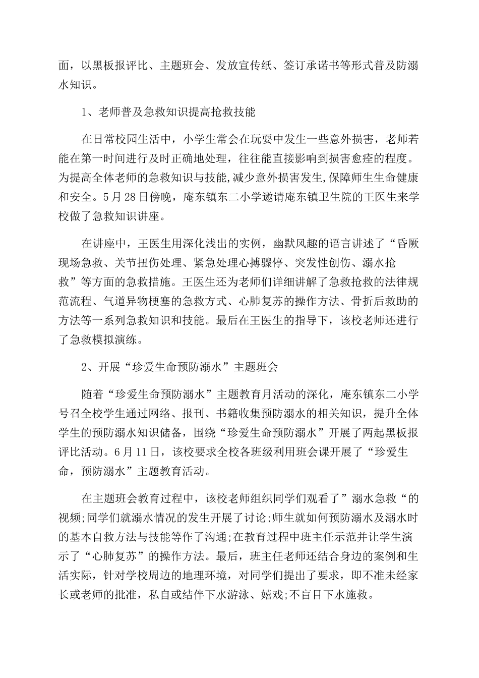 校园防溺水学生安全活动总结范文五篇_第3页