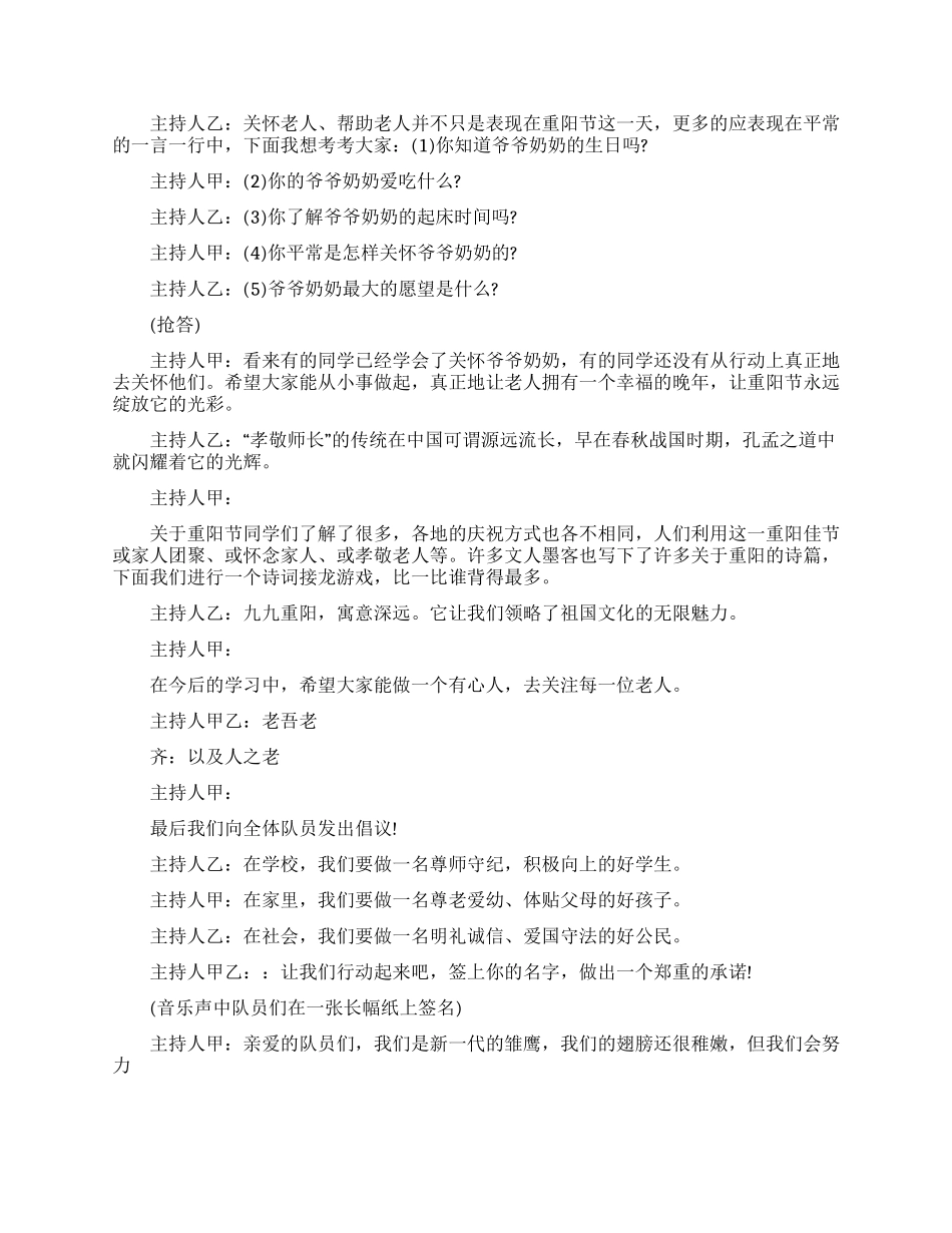校园重阳节庆祝活动方案_第2页