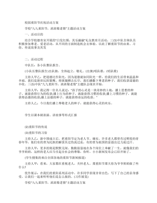 校园重阳节庆祝活动方案