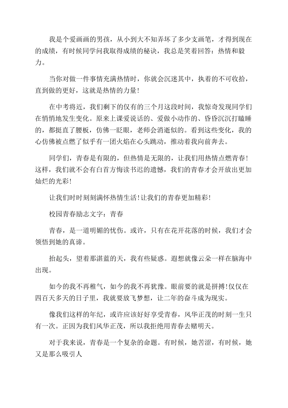 校园青春励志文字-经典的校园青春励志语录_第3页