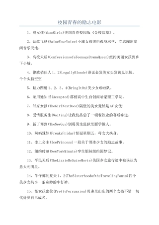 校园青春的励志电影