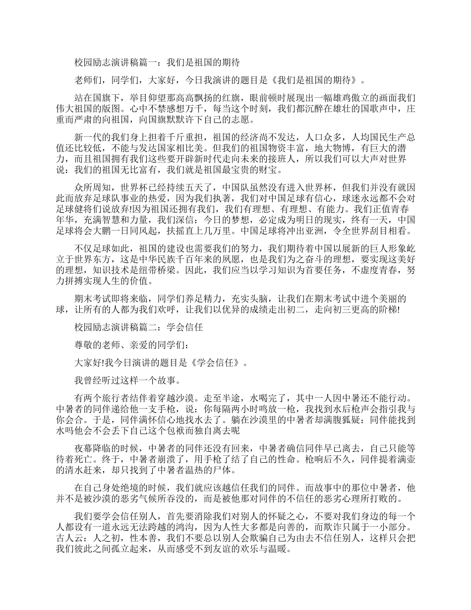 校园青春励志个性演讲稿_第1页