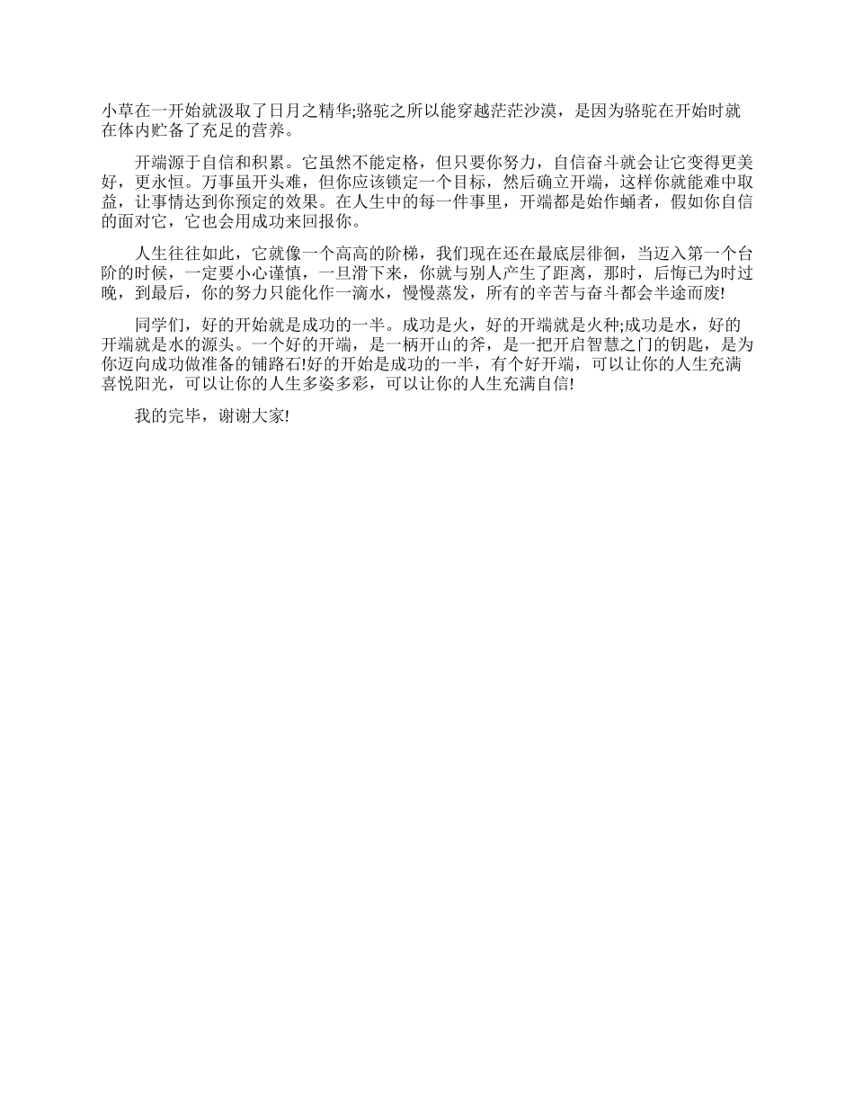 校园青春励志个性演讲稿_第3页