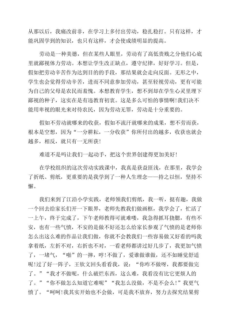 校外劳动心得体会范文_第2页