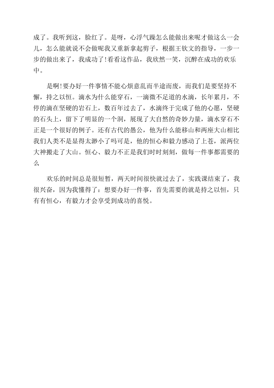 校外劳动心得体会范文_第3页