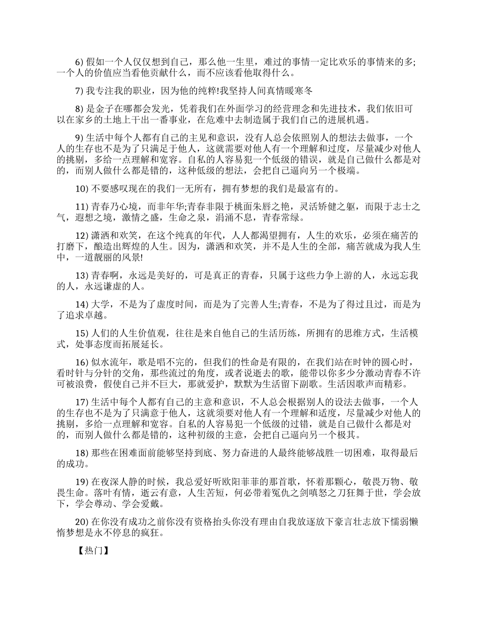 校园青春励志正能量语录_第2页