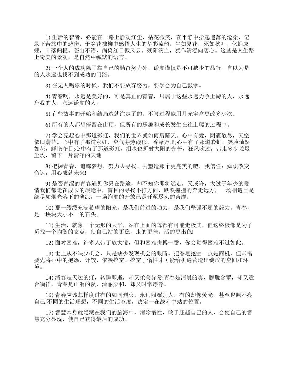 校园青春励志正能量语录_第3页