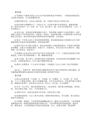 校园青春励志正能量语录