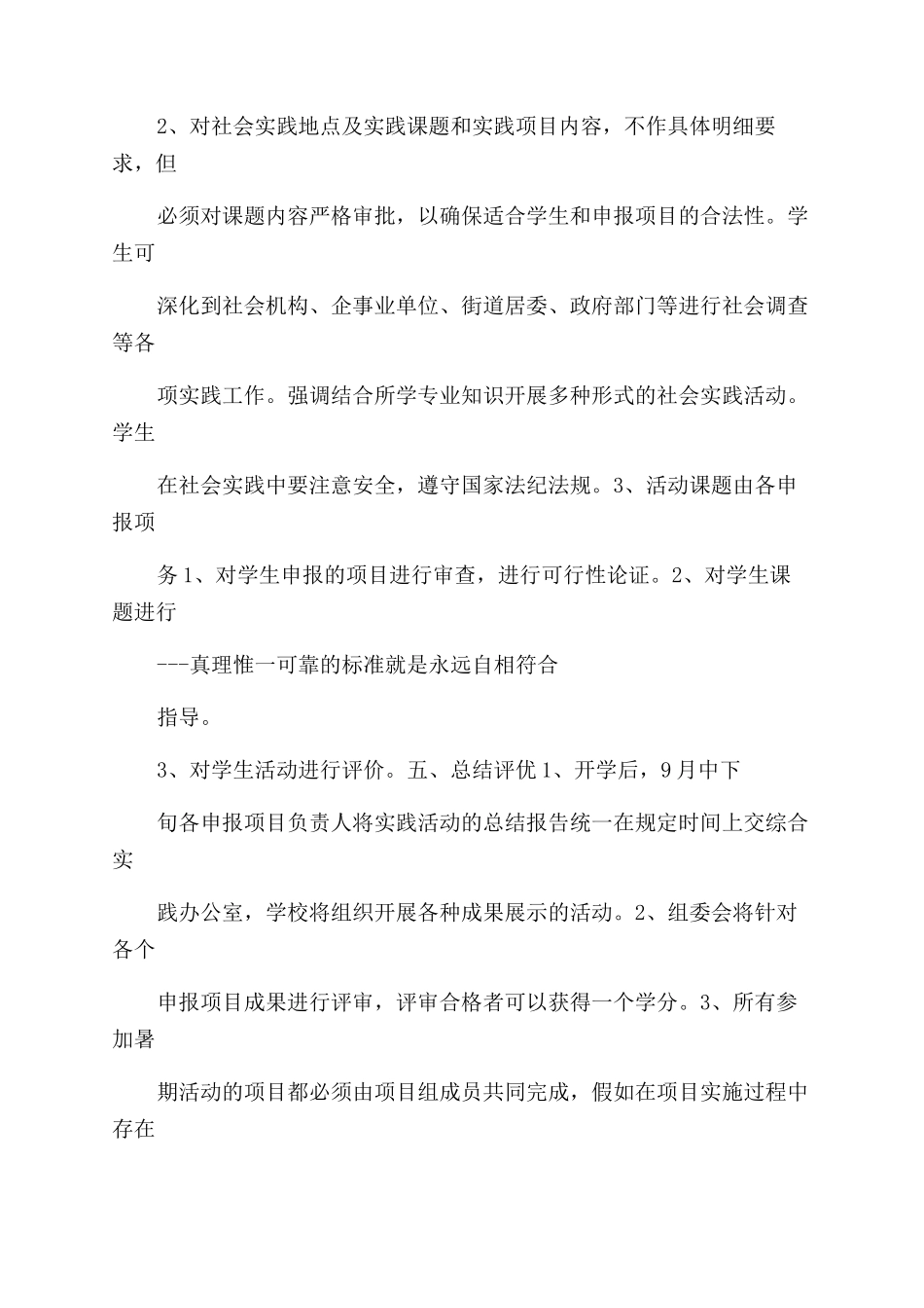 校外实践活动方案范文范文_第2页