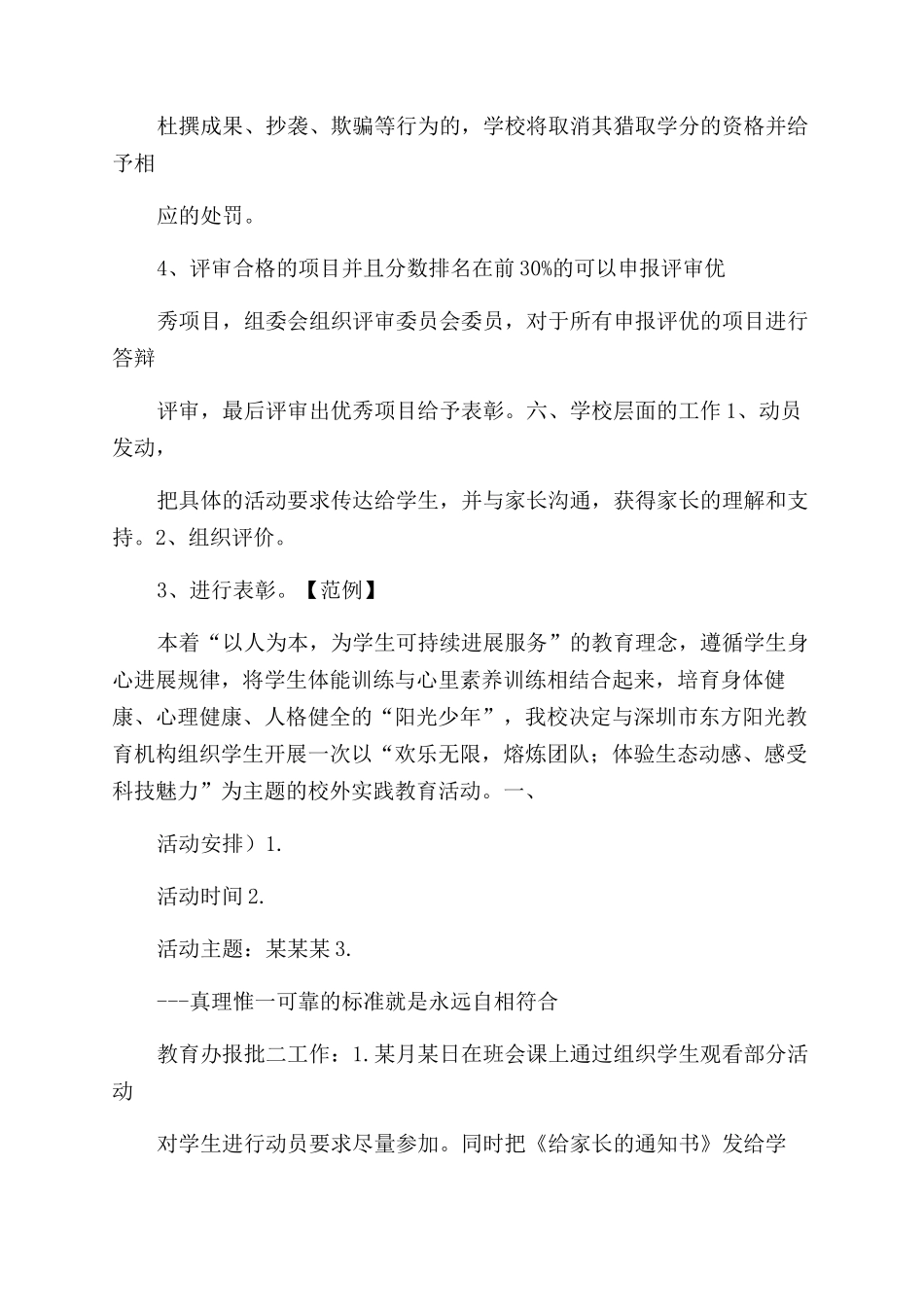 校外实践活动方案范文范文_第3页