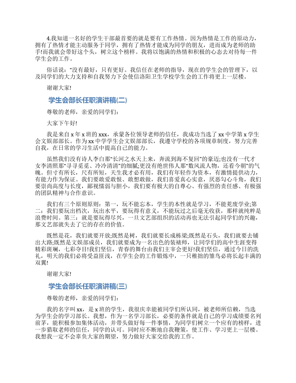校学习部长任职演讲稿_第2页