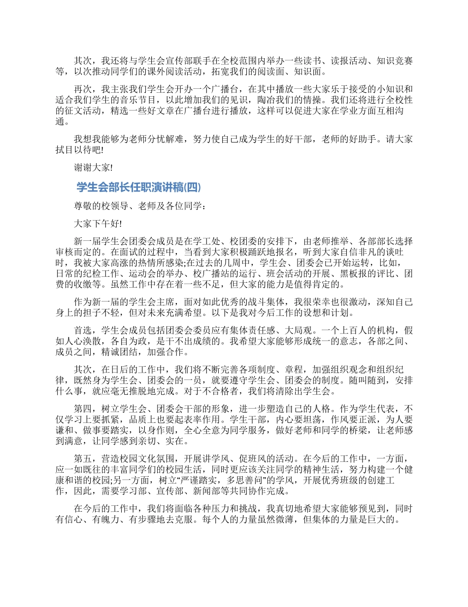 校学习部长任职演讲稿_第3页