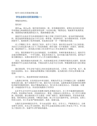 校学习部长任职演讲稿