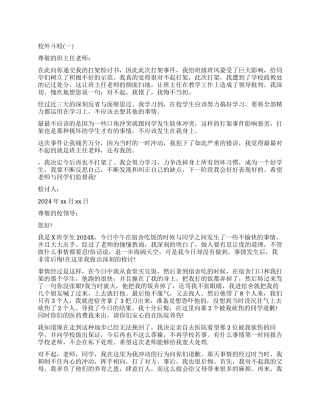 校外斗殴检讨书