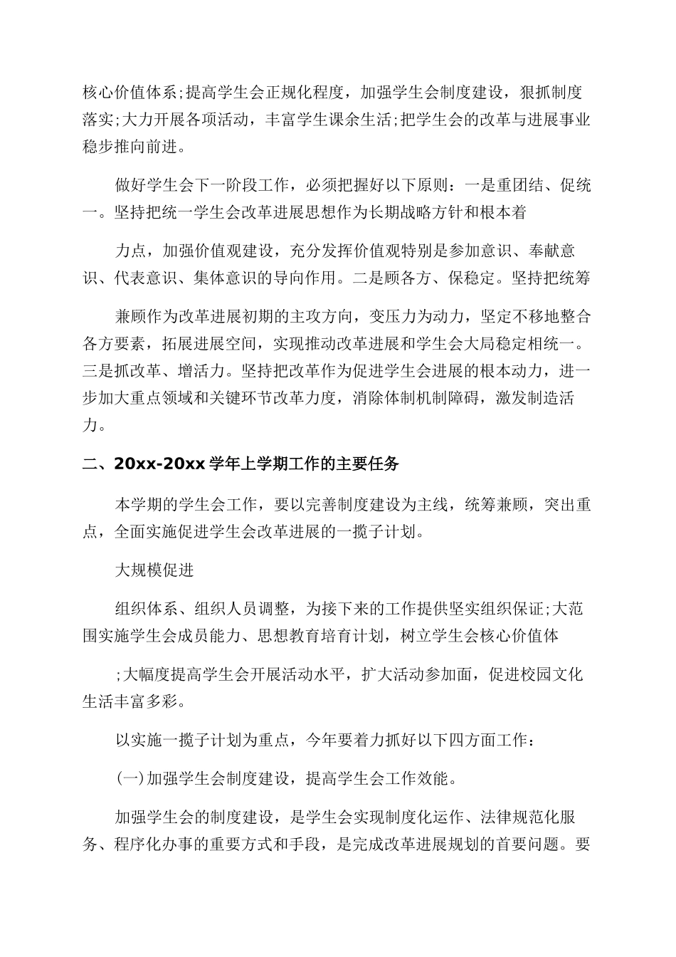 校学生会工作总结_第2页