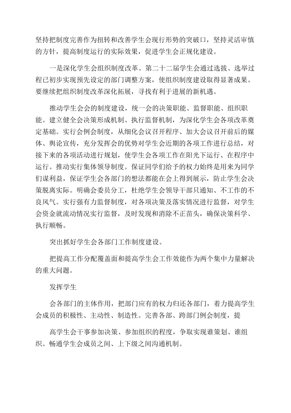 校学生会工作总结_第3页