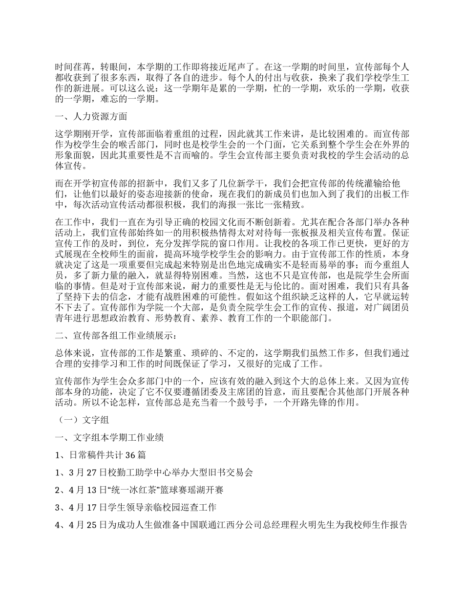 校学生会宣传部工作总结_第1页