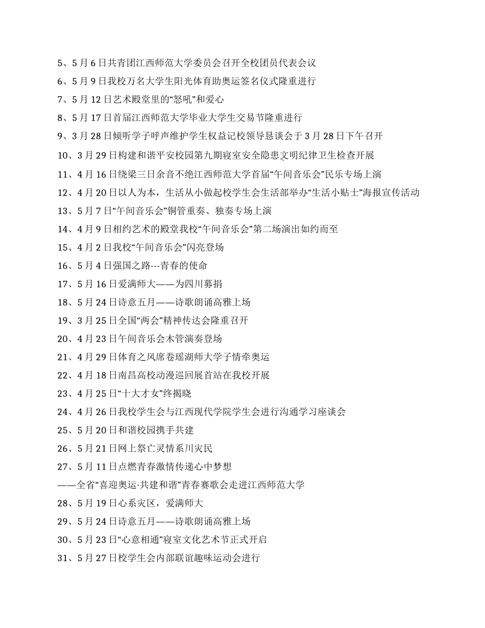 校学生会宣传部工作总结_第2页