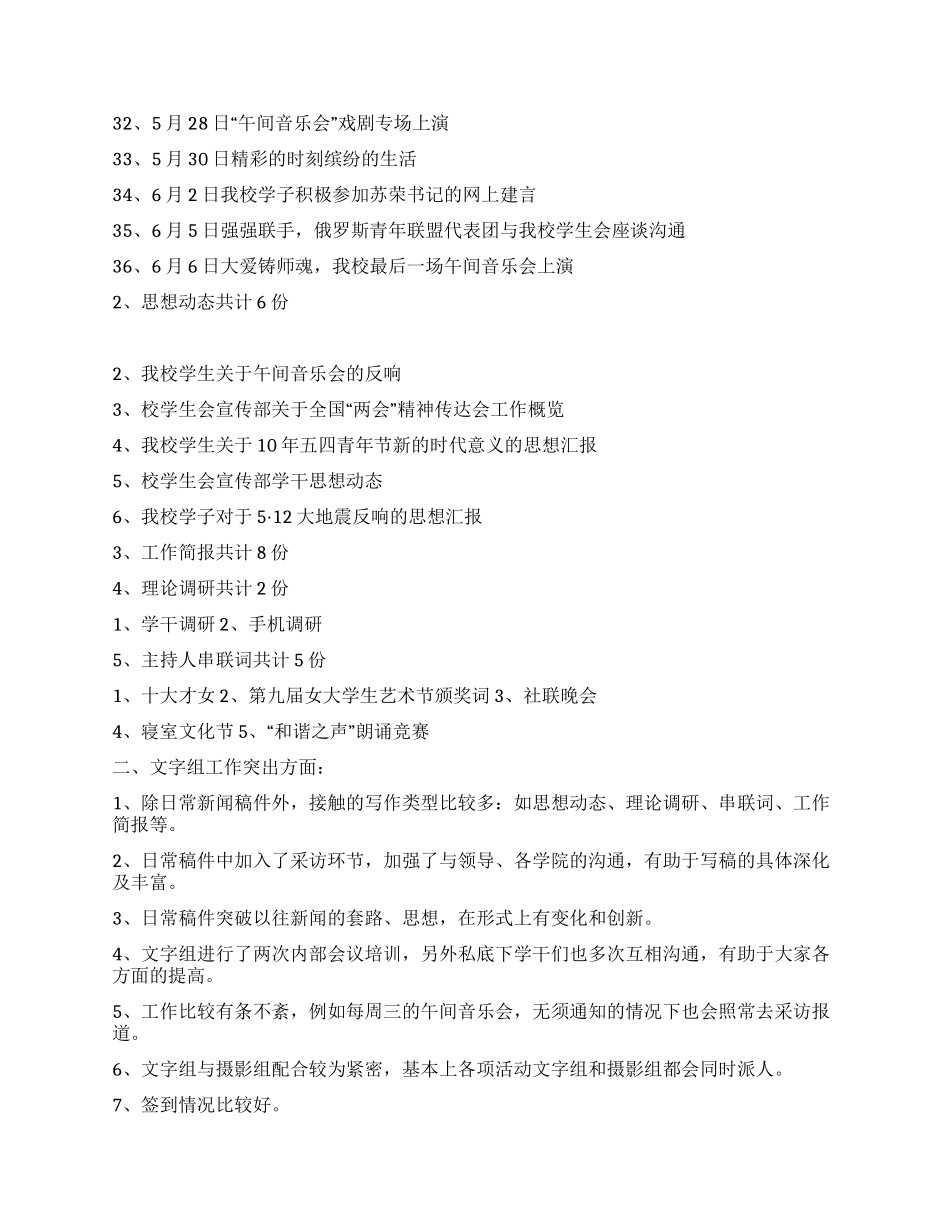 校学生会宣传部工作总结_第3页