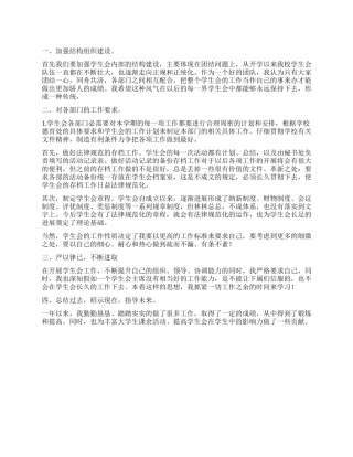 校学生会工作报告