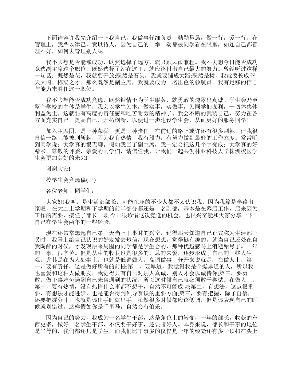 校学生会竞选演讲稿素材模板_第2页