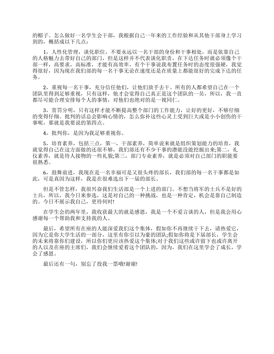 校学生会竞选演讲稿素材模板_第3页