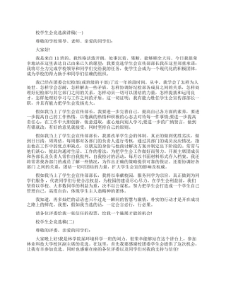 校学生会竞选演讲稿素材模板