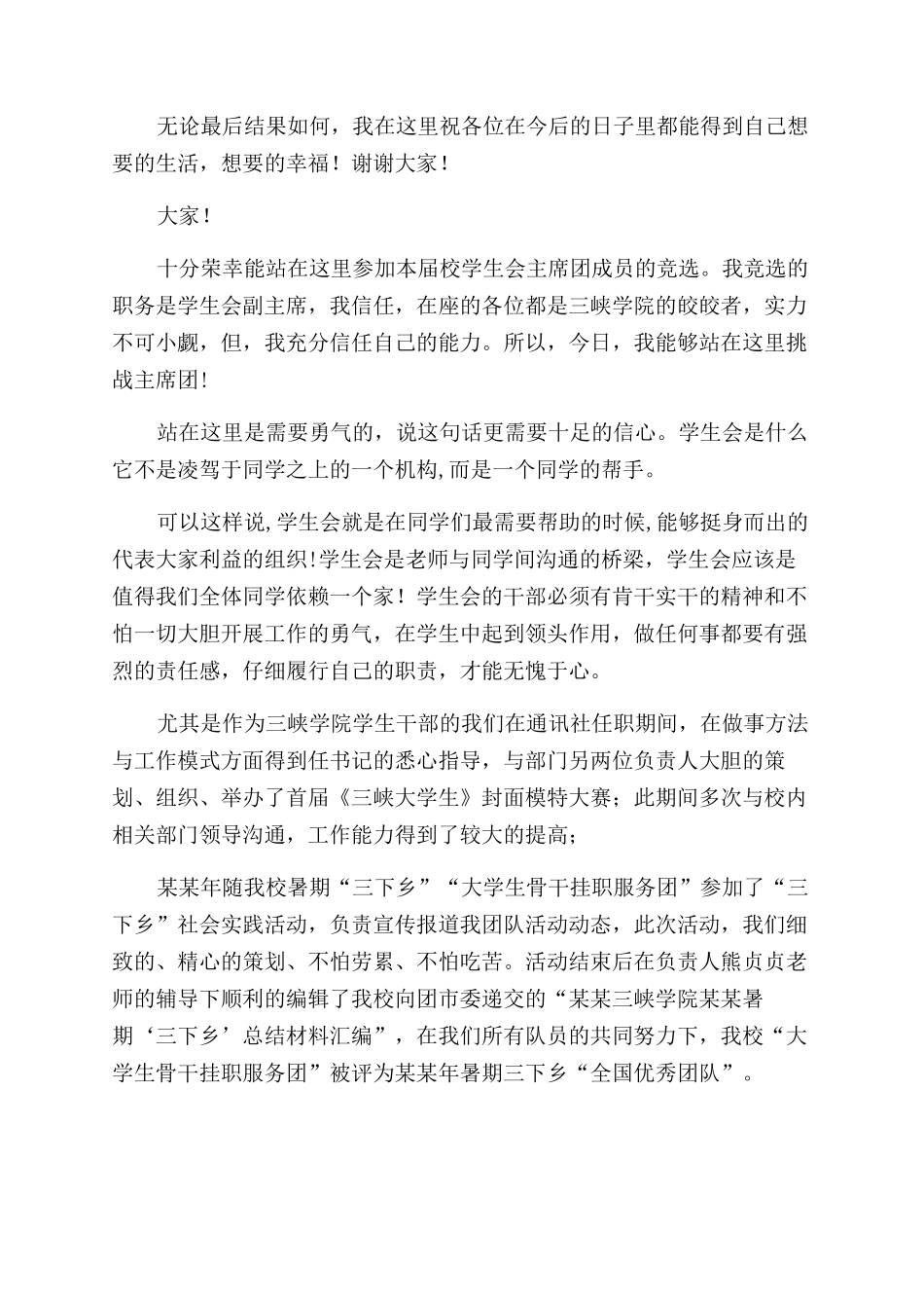 校学生会竞选演讲稿范文_第2页