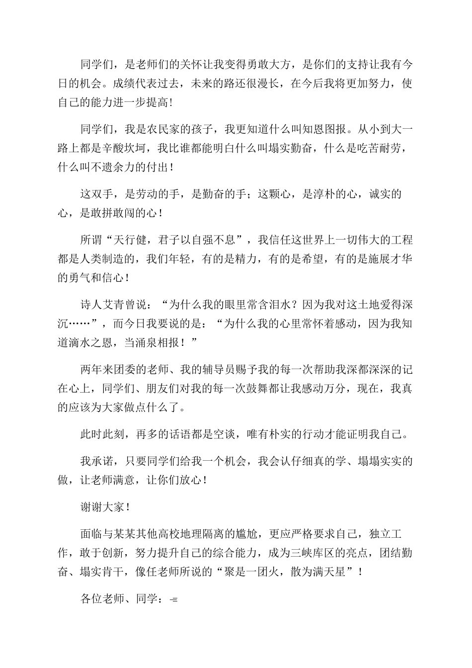 校学生会竞选演讲稿范文_第3页