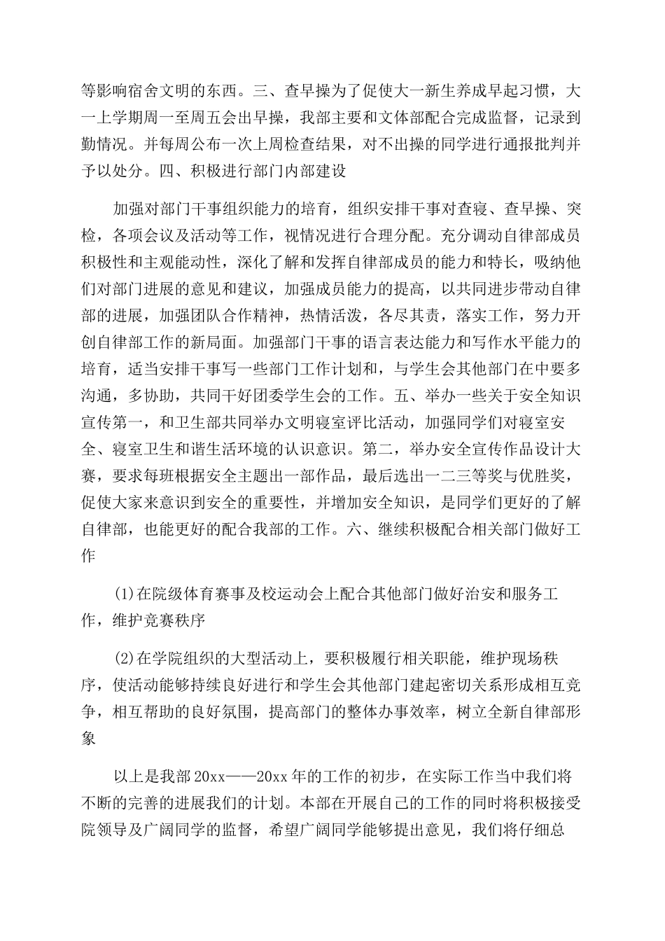 校学生会自律部工作计划_第2页