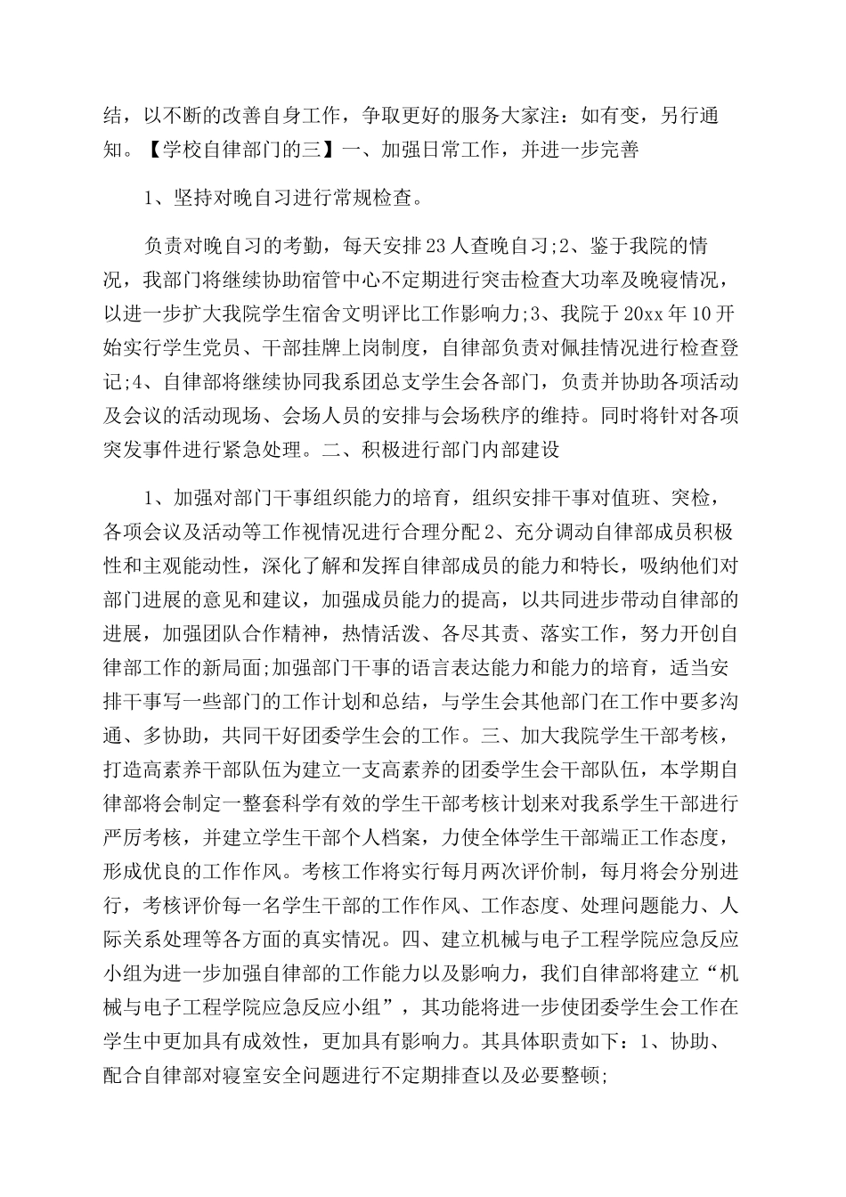 校学生会自律部工作计划_第3页