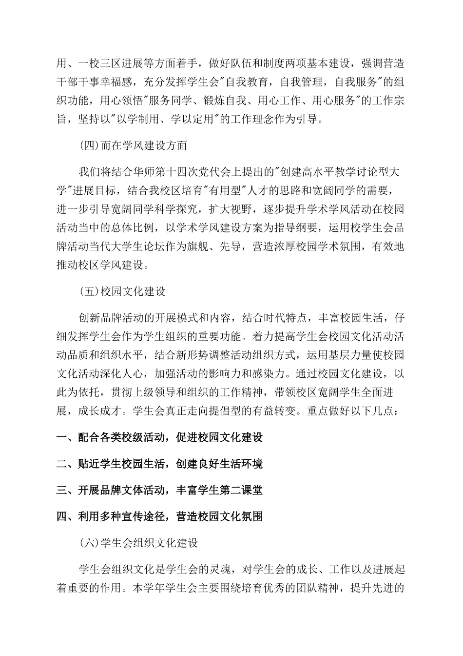 校学生会年度工作计划范文规划方案范文_第2页