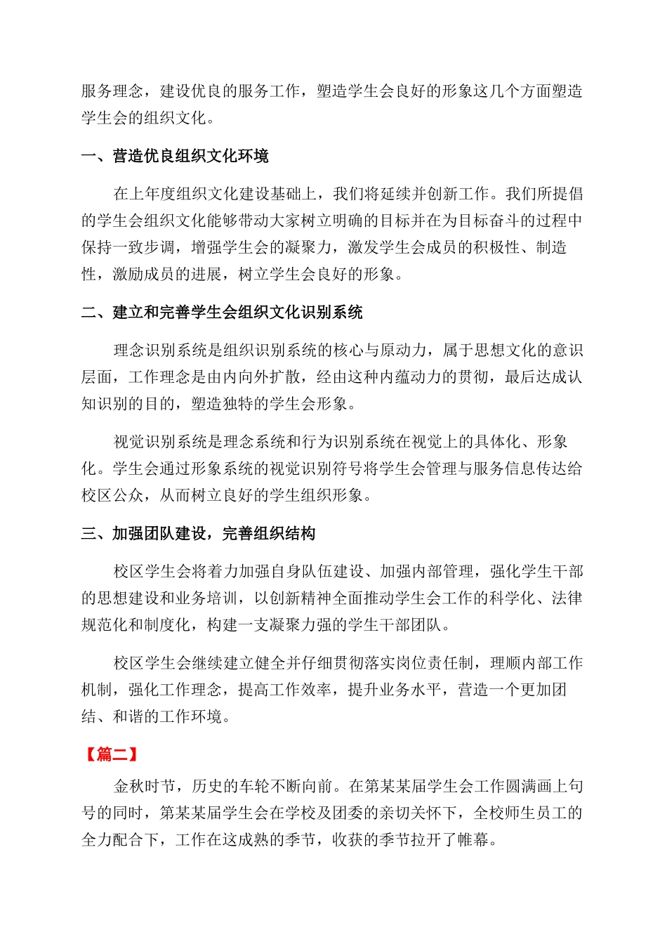 校学生会年度工作计划范文规划方案范文_第3页