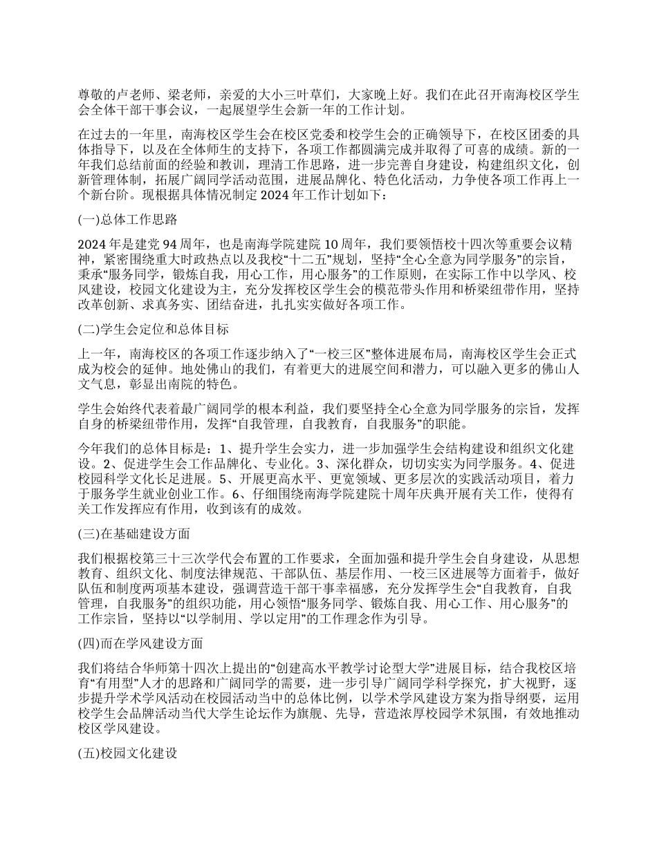 校学生会年度工作计划_第1页