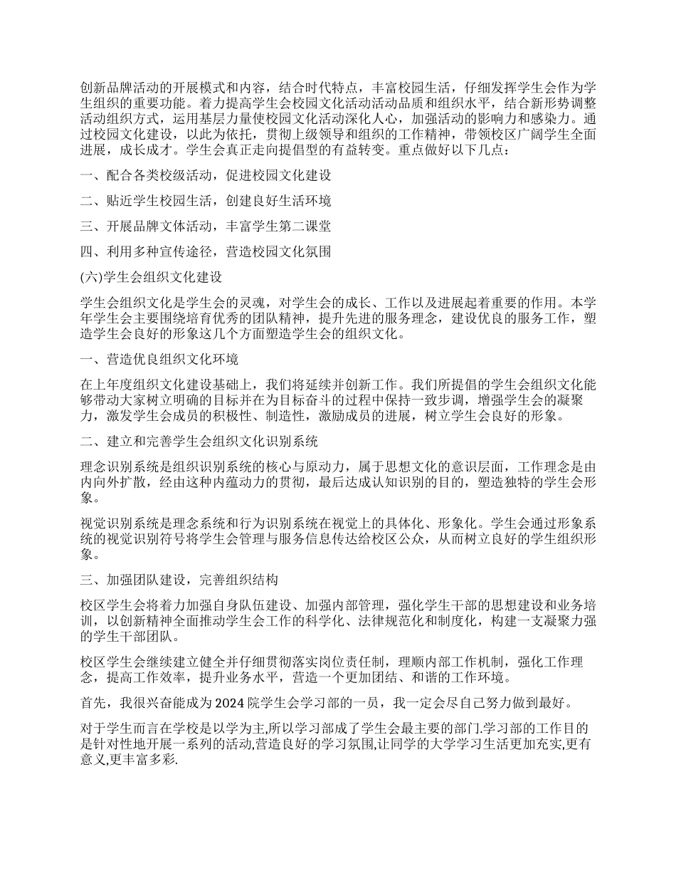 校学生会年度工作计划_第2页