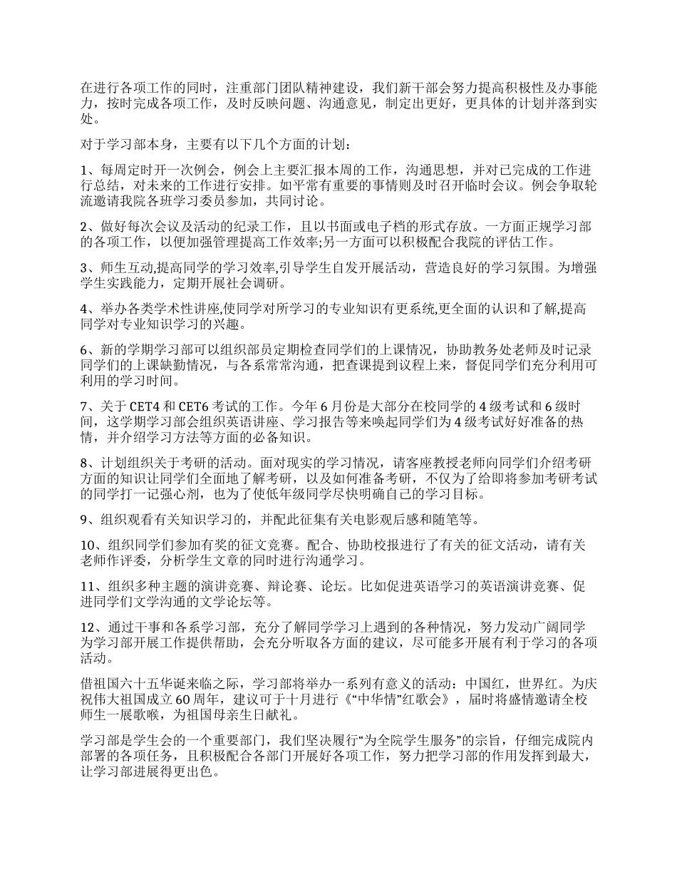 校学生会年度工作计划_第3页