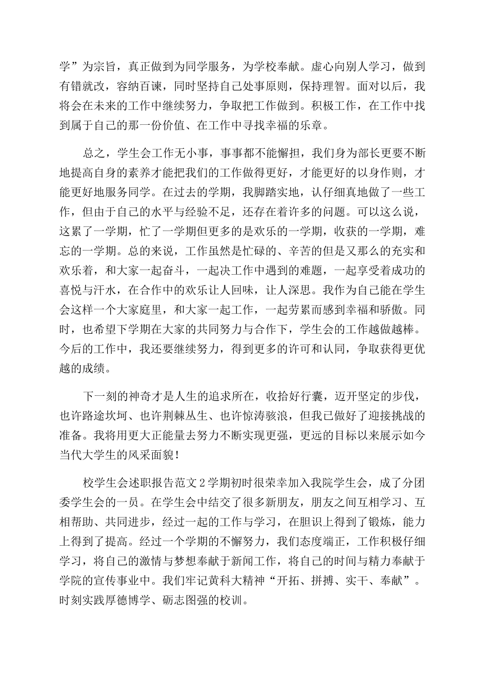 校学生会述职报告范文_第2页